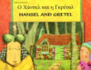 Hansel_and_Gretel